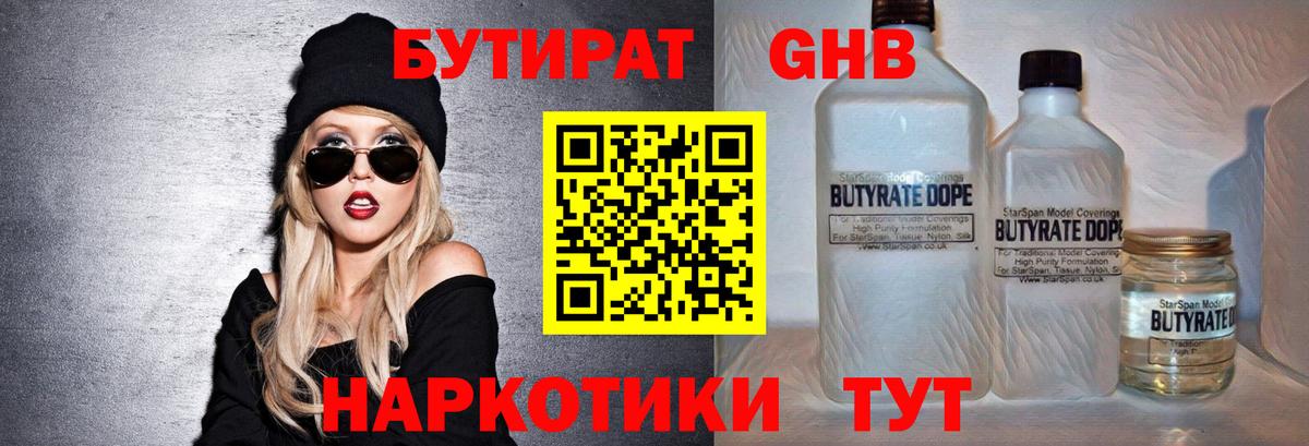 Бутират вода  Вход с VPN  Киселёвск 