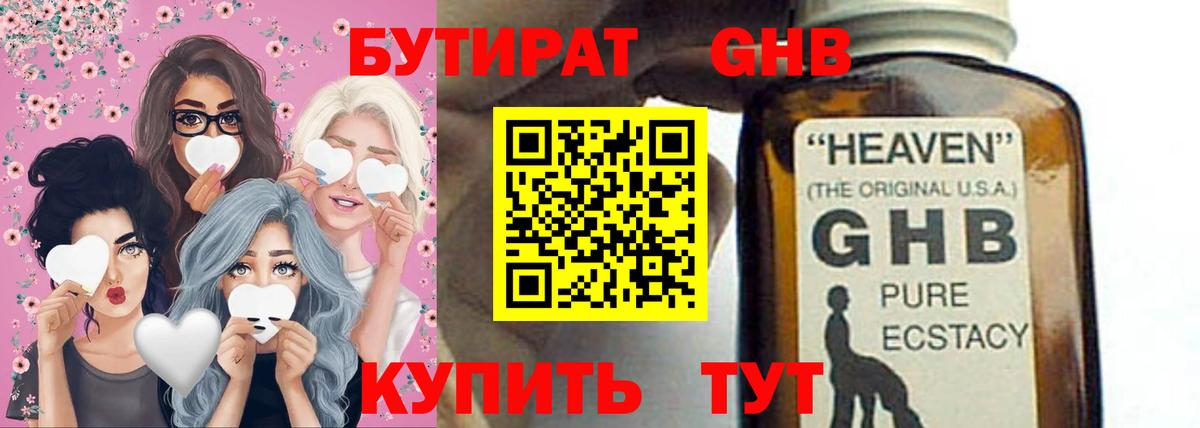 БУТИРАТ BDO 33% Киселёвск