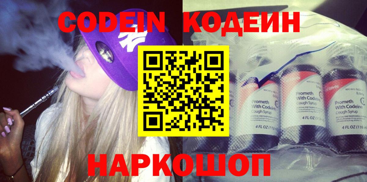Кодеиновый сироп Lean напиток Lean (лин)  купить   Кодеиновый сироп Lean напиток Lean (лин)  Киселёвск  Вход с VPN 