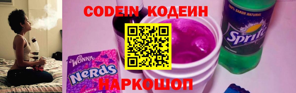 Codein Purple Drank Киселёвск
