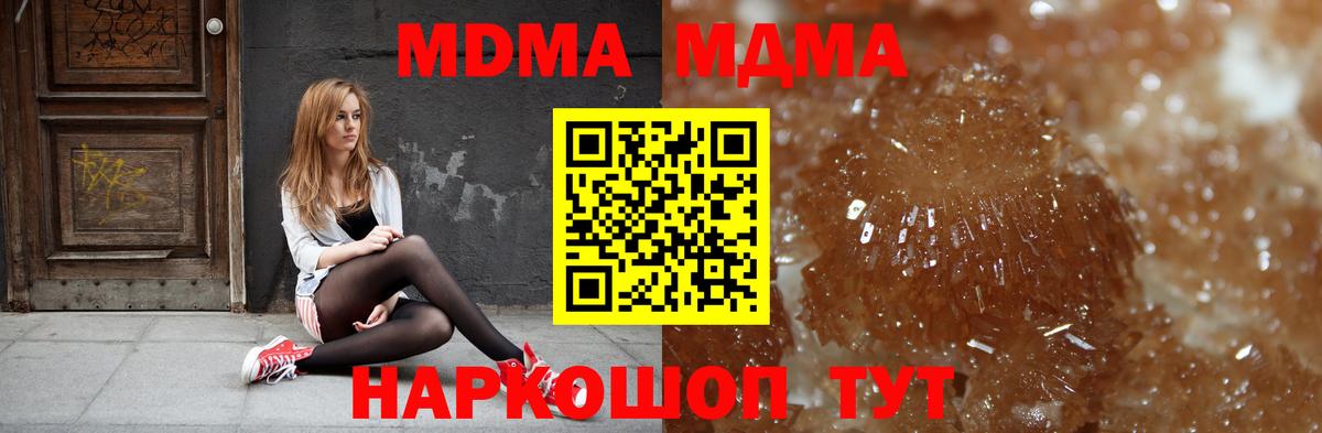 MDMA кристаллы Киселёвск