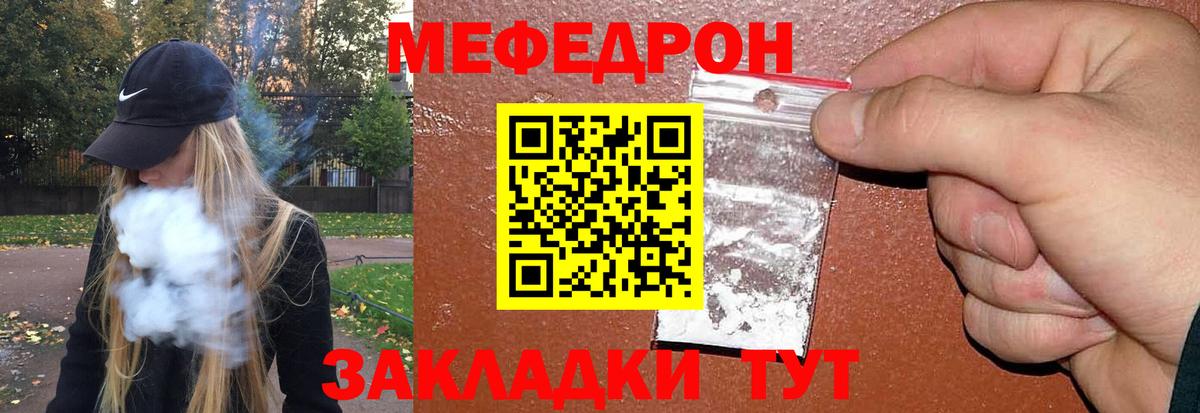 Киселёвск  МЕФ мука  Вход с VPN  Мефедрон мяу мяу 