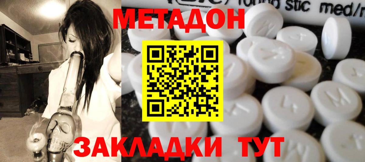 Киселёвск  МЕТАДОН мёд  Метадон methadone  Вход с VPN 