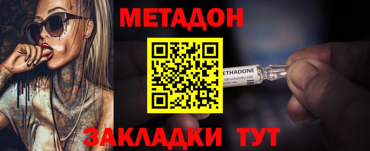 МЕТАДОН кристалл Киселёвск